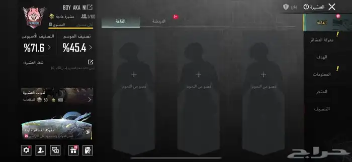 كلان عشيره ببجي ماكس رخيصه عرض مؤقت 1