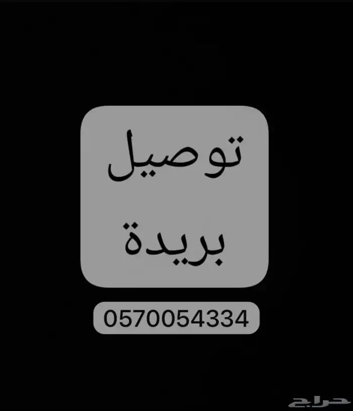 توصيل يريدة 0