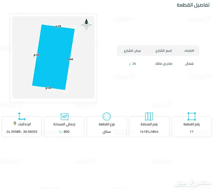 ارض سكنية مميزه في حي السكب المدينة المنورة مساحة 800 0