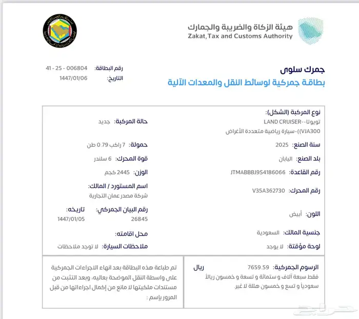 تويوتا لاندكروزر الموديل2025 فل كامل ورد الكويت رقم5 11