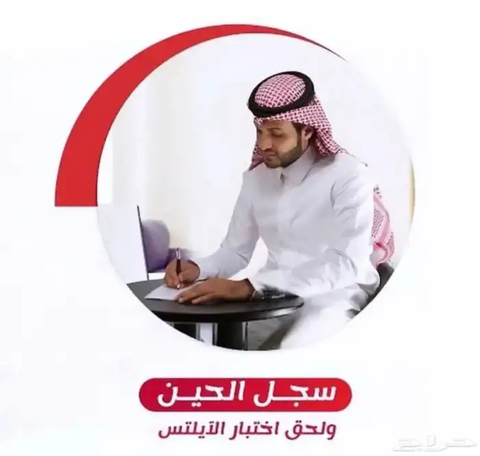 شهادة الايلتس متاحه الان بالدرجه المطلوبه 1