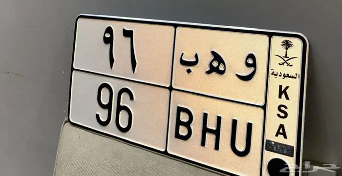 لوحه مميزه وهب 96 0