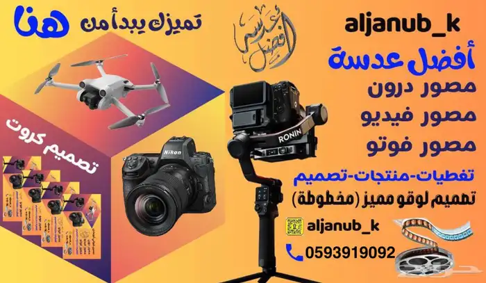 مصور كاميرا ودرون 0