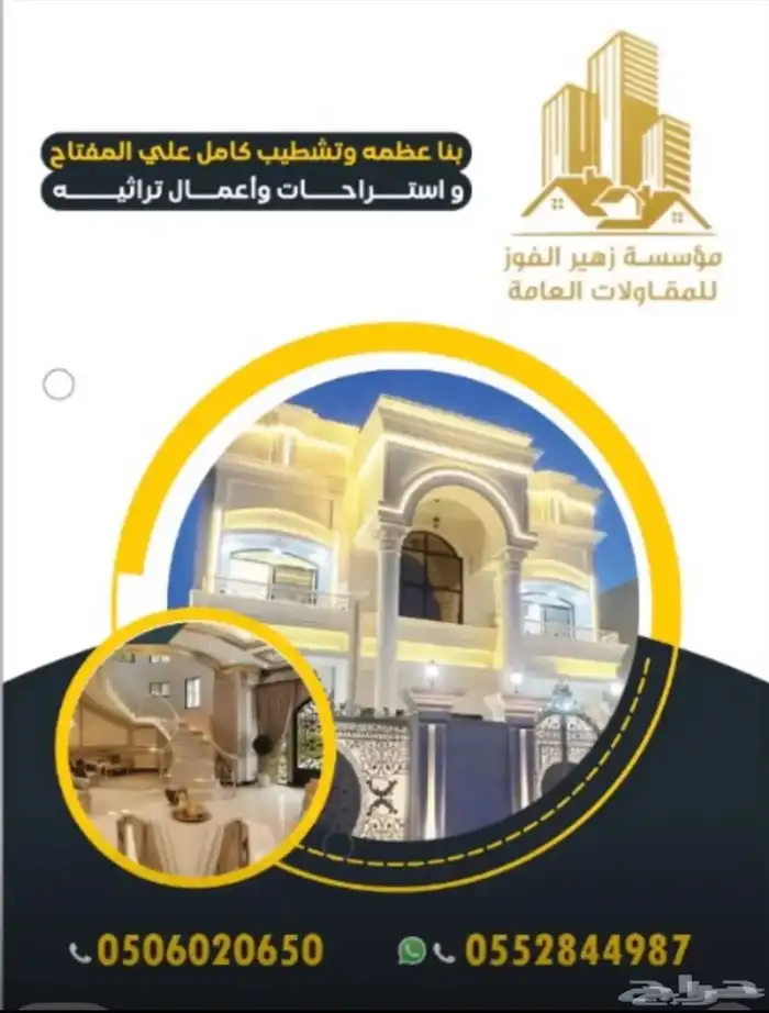 مقاول   حائل وشمال 0