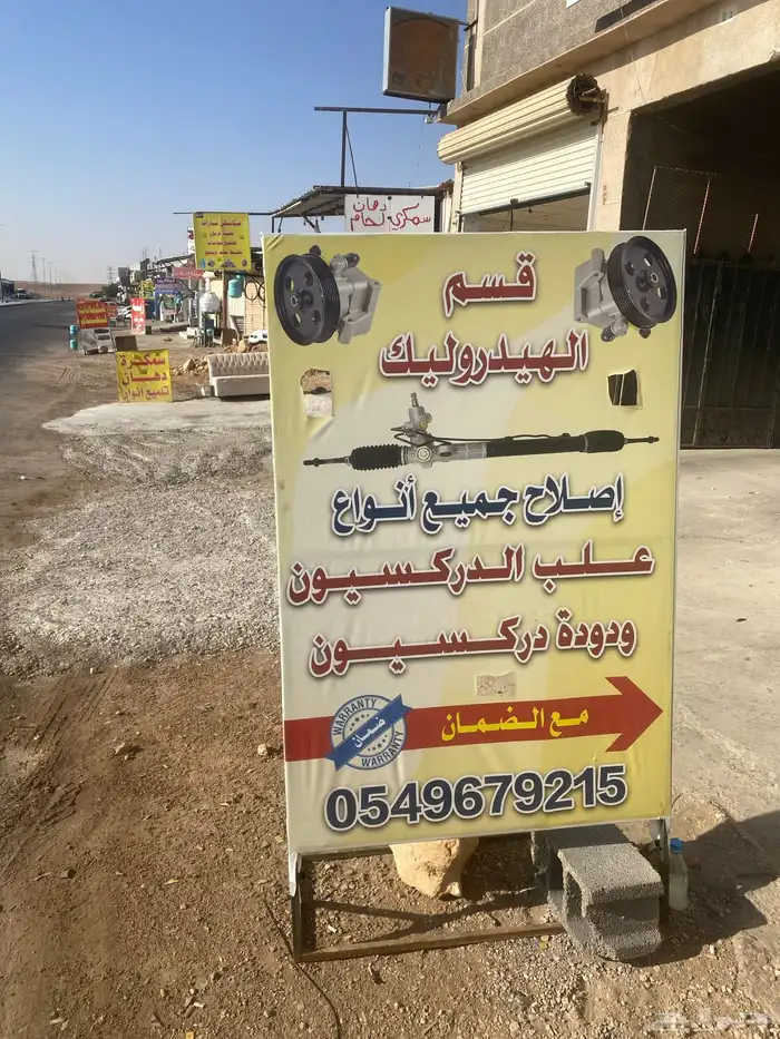 إصلاح دوده دركسيون مع ضمان 4 آشهر 1