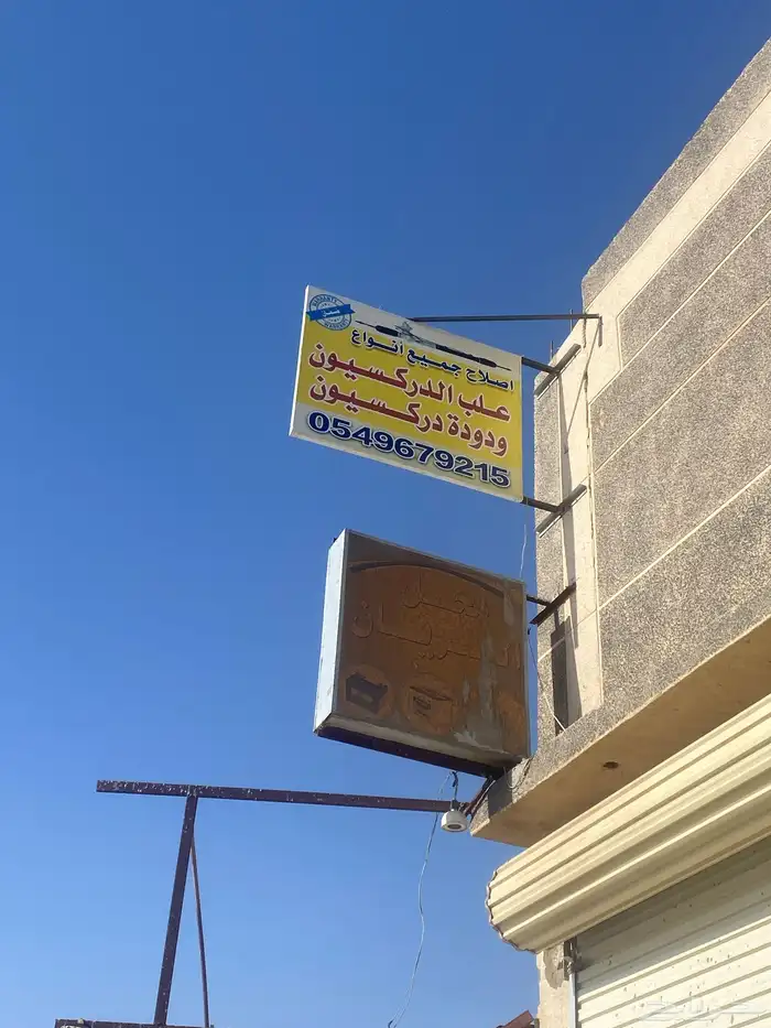 إصلاح دوده دركسيون مع ضمان 4 آشهر 2
