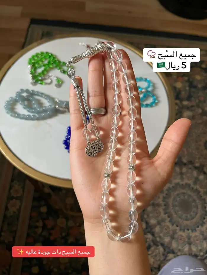 عرض جميع السبح على 5 ريال 13