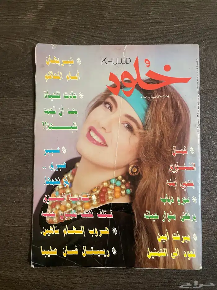 مجلات قديمة 10 و 20 12