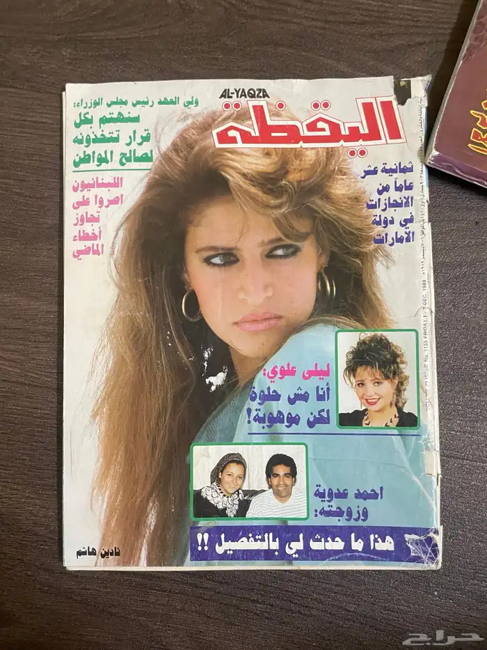 مجلات قديمة 10 و 20 19