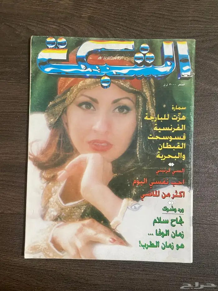 مجلات قديمة 10 و 20 15