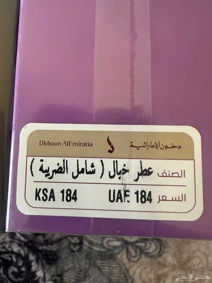 عطور الدخون الامارتيه باسعار مغربه 12