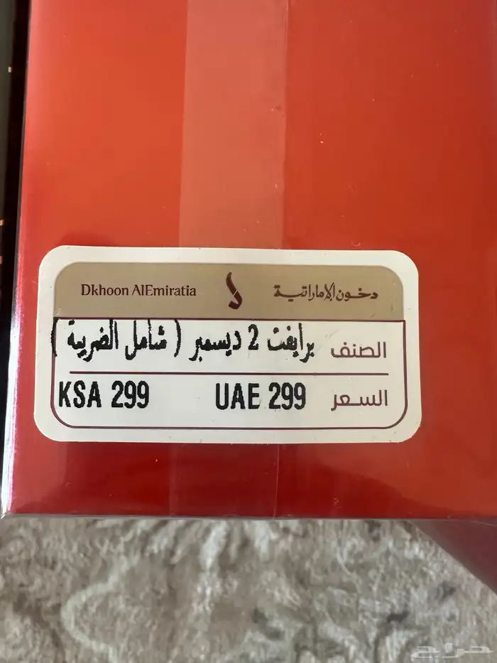 عطور الدخون الامارتيه باسعار مغربه 10
