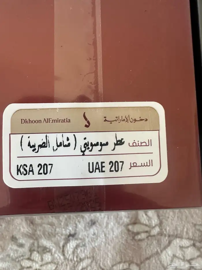 عطور الدخون الامارتيه باسعار مغربه 9