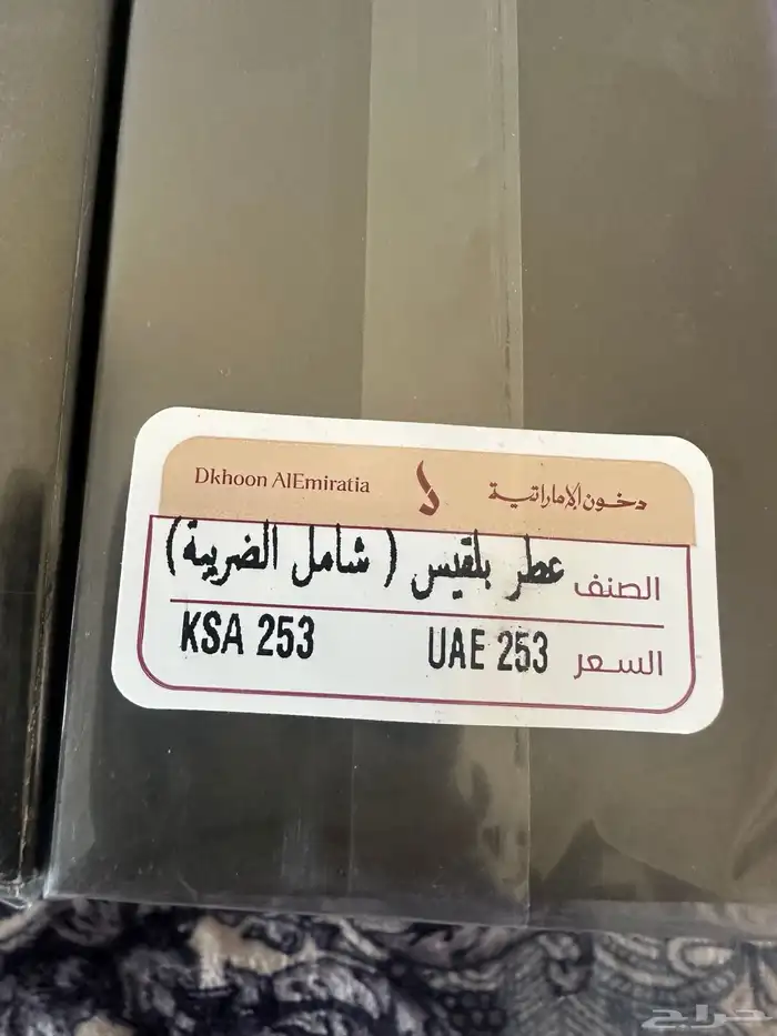 عطور الدخون الامارتيه باسعار مغربه 11