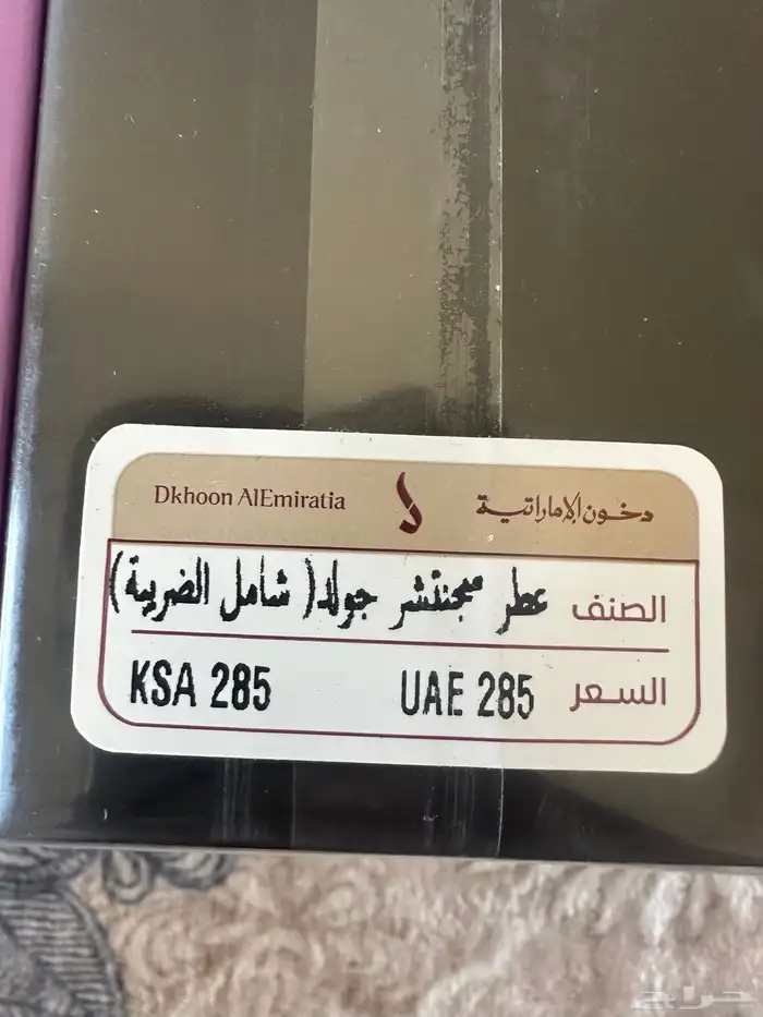 عطور الدخون الامارتيه باسعار مغربه 13
