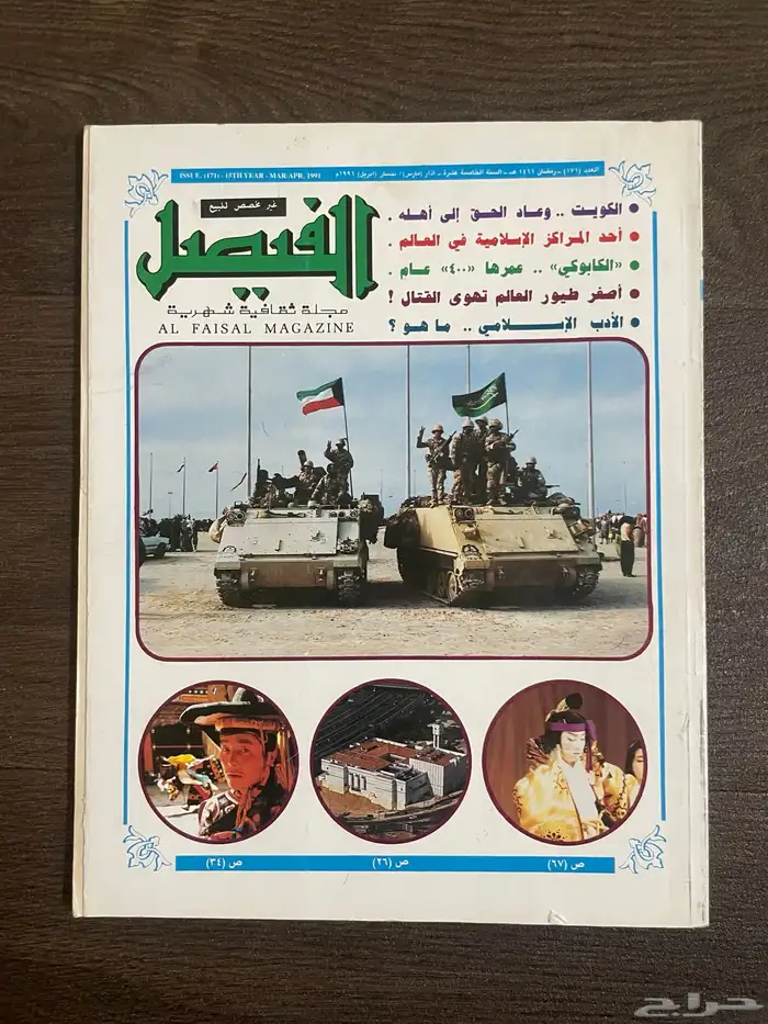 مجلات قديمة 10 و 20 21