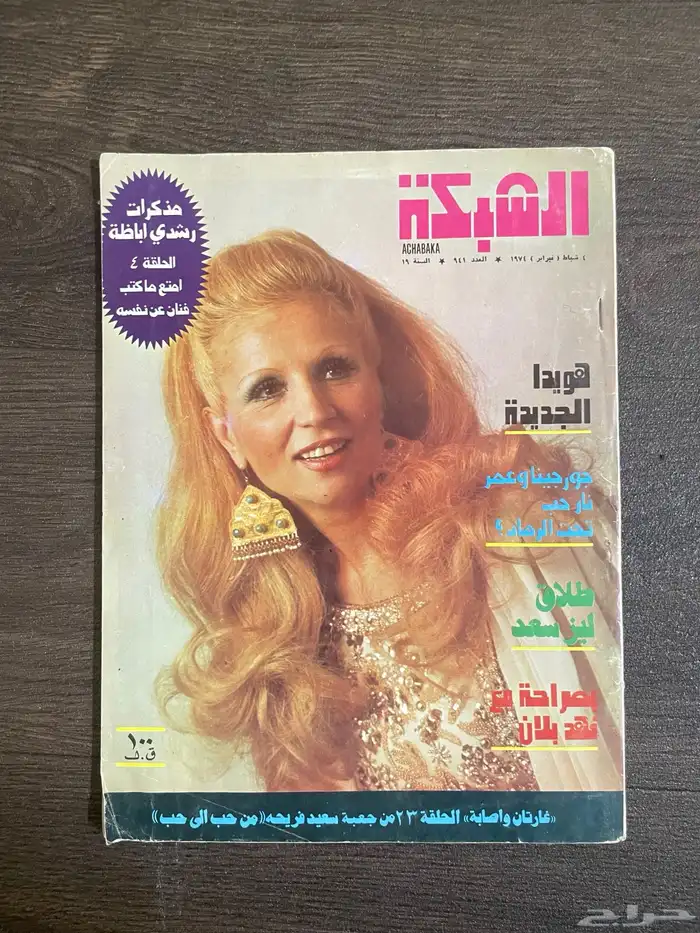 مجلات قديمة 10 و 20 4