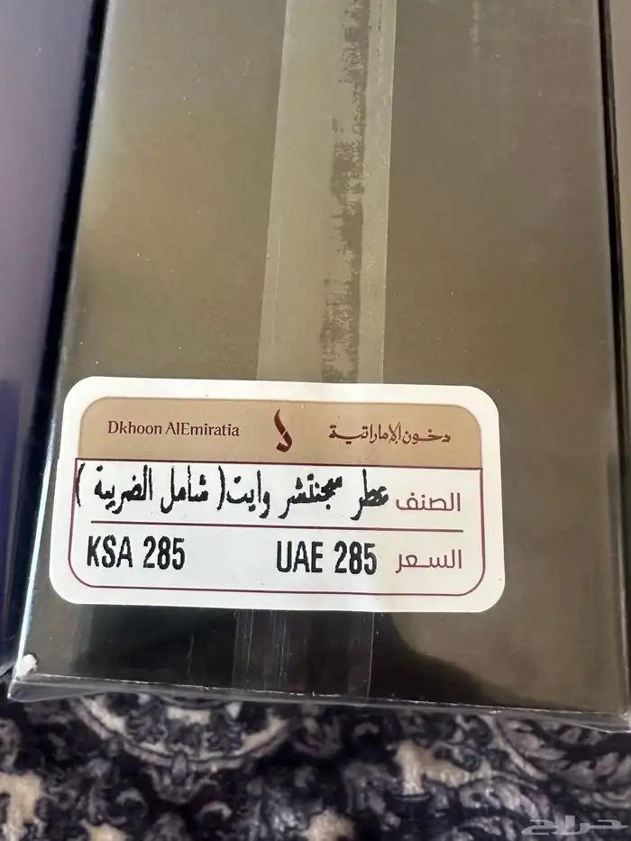 عطور الدخون الامارتيه باسعار مغربه 15