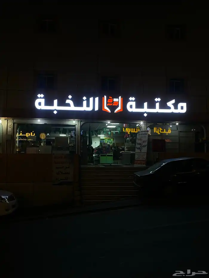 دعاية واعلان حرووف بارزة مضيئة 8