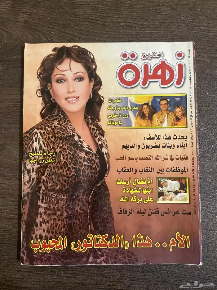 مجلات قديمة 10 و 20 16