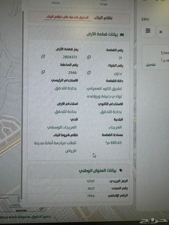 ارض سكنية للبيع (العريجاء) 0