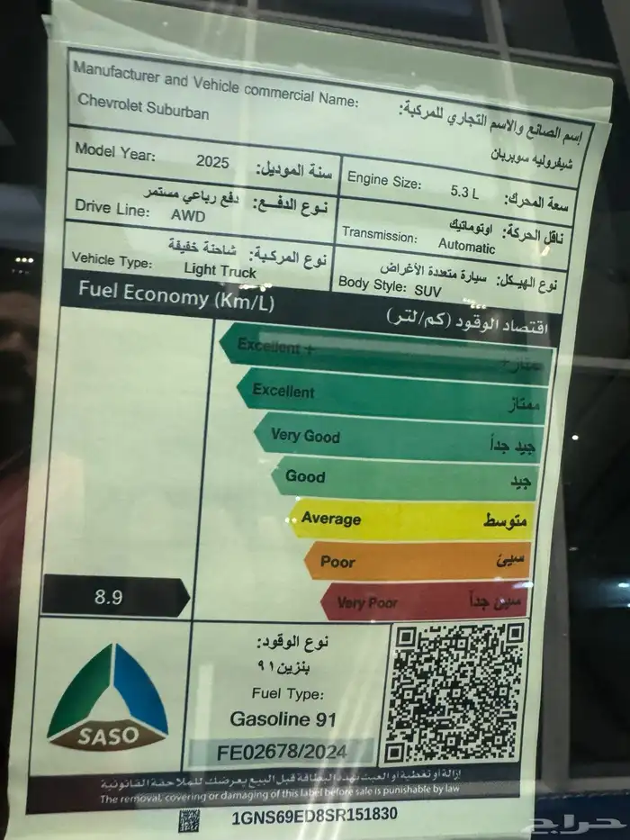 شيفروليه سوبرفان فايده مخفضه ومع اول راتب طبقا للشروط 9