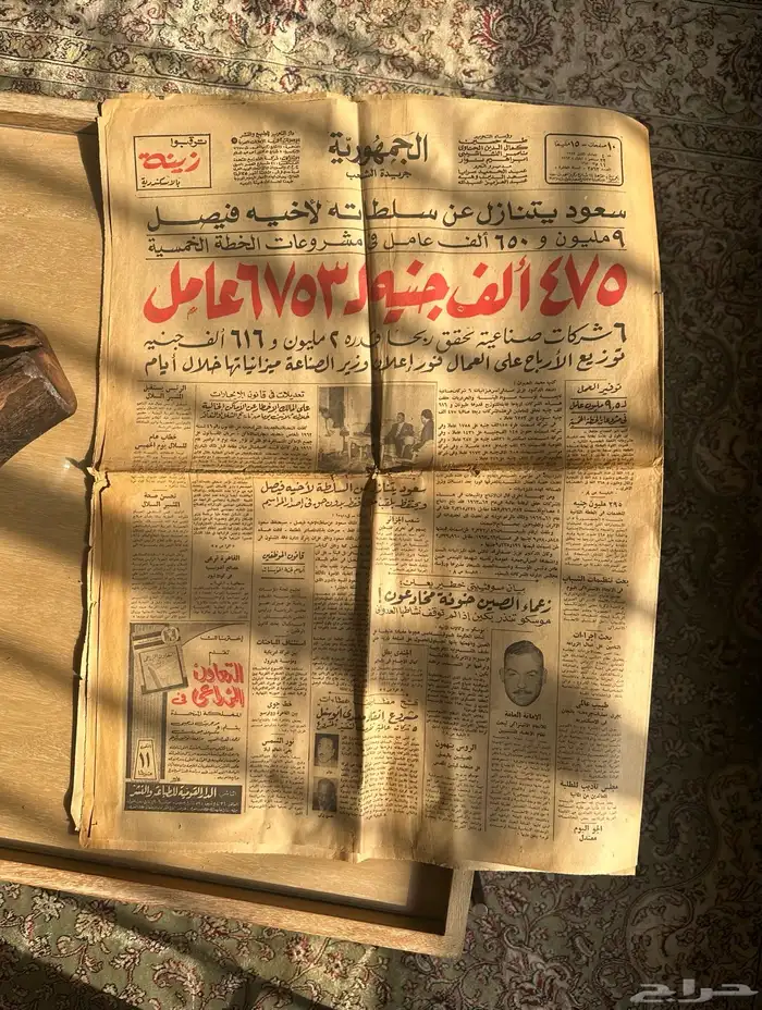 جريدة الجمهورية المصرية 1963 م - 1382 ه 1