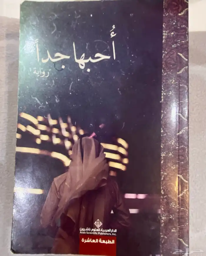 روايتين بسعر واحد للبيع 0