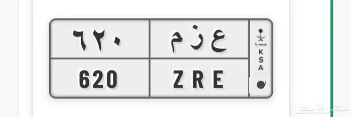 مصدر نادر عرم 620 0