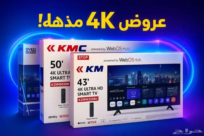 شاشات تلفزيون سمارت 4k توصيل مجانا سريع الرياض أسعار مخفضه 0
