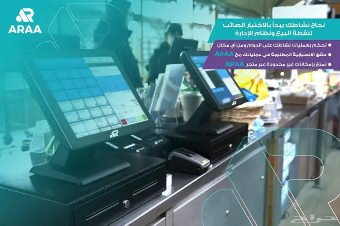 برنامج كاشير سحابي بسعر مميز وخدمات مميزة اطلب نسختك تجريبي 2