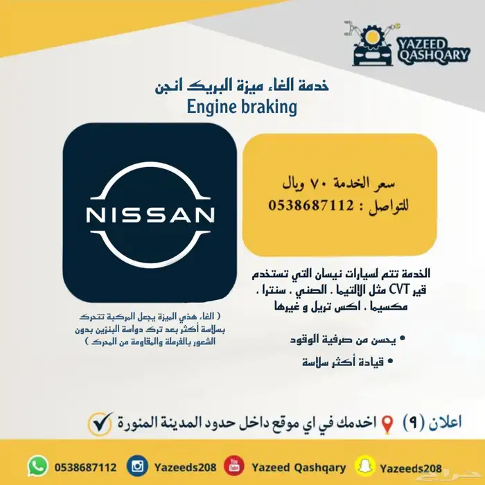 برمجة تفعيل والغاء ميزة انجن بريك نيسان - engine braking 0