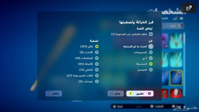 حساب فورت 11