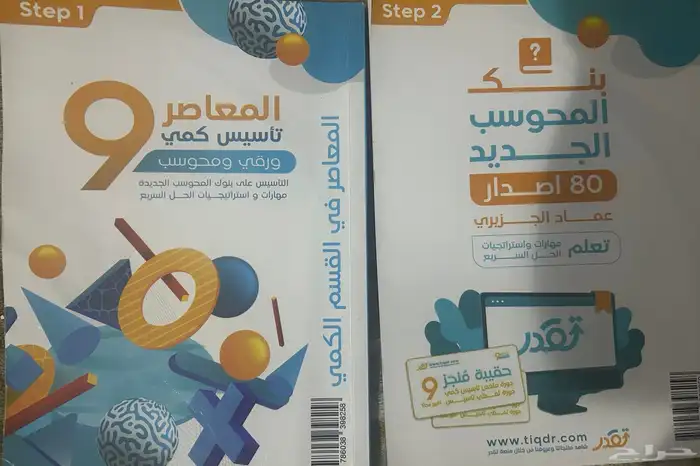 كتاب المعاصر 9 تاسيس ومحوسب 0