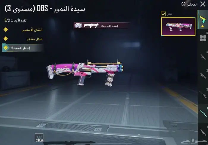 حساب ببجي البيع 4