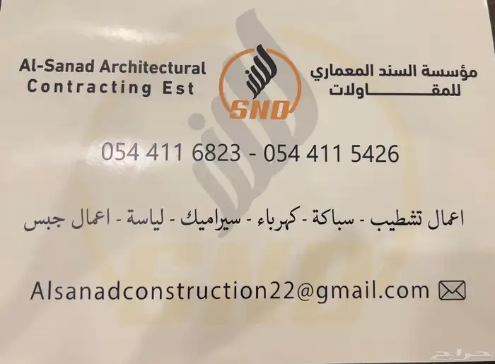 مؤسسة السند المعماري للمقاولات 3