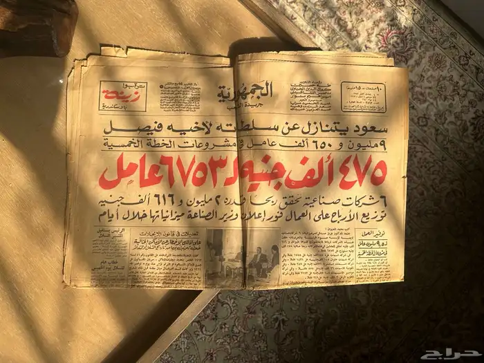 جريدة الجمهورية المصرية 1963 م - 1382 ه 0