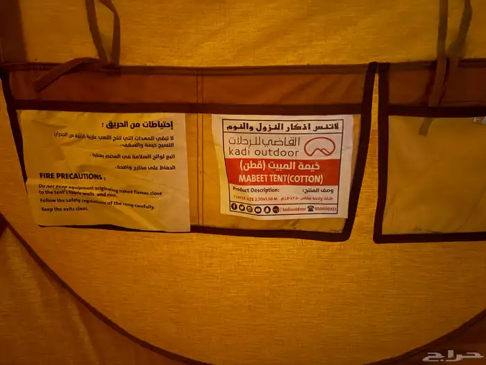 خيمة القاضي قطن 0