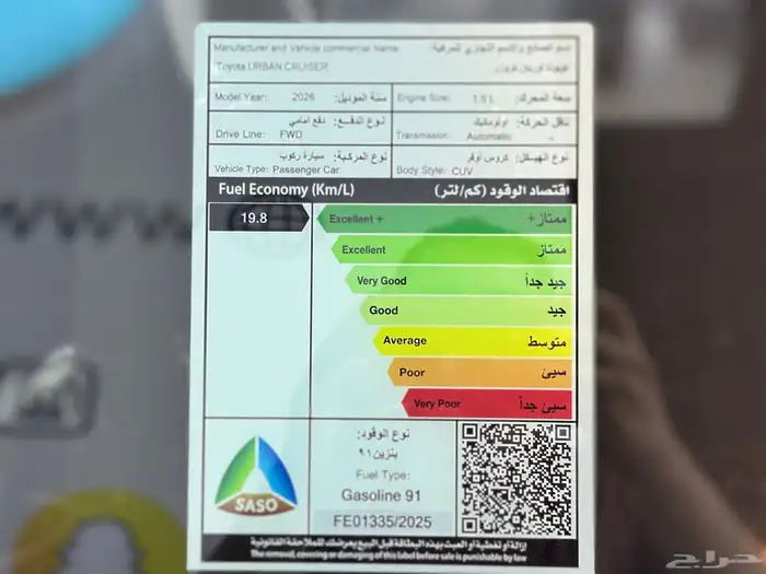 تويوتا اوربان كروزر GL ستاندر 2026 11