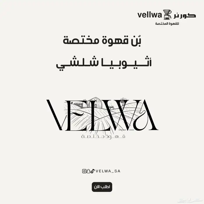 ركن قهوة مختصة للحفلات والمناسبات 3