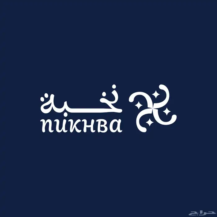 براند اكسسوارات رجالية 1