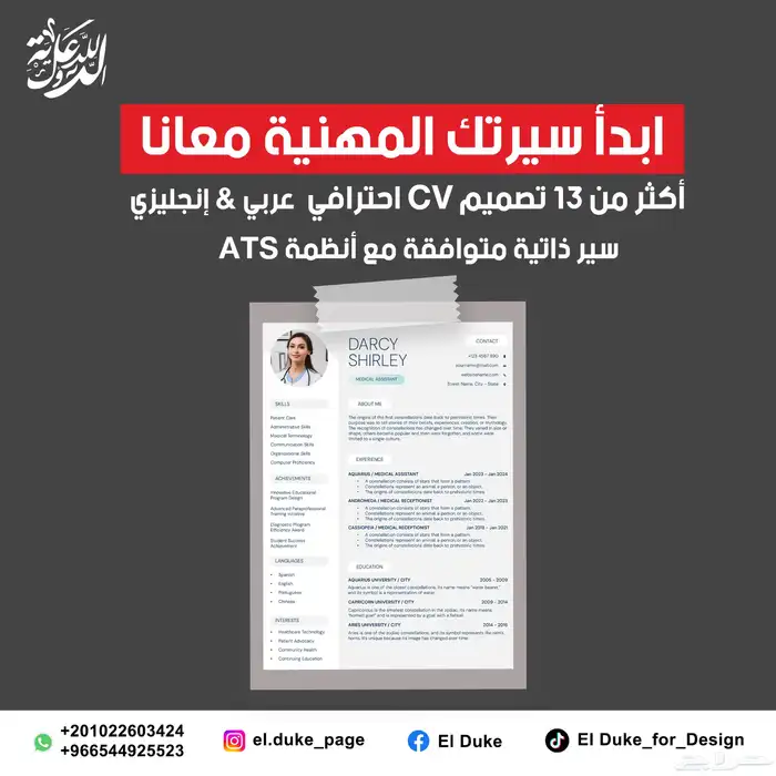 تصميم سيرة ذاتية احترافية وابحاث وعروض بوربوينت 0