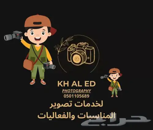 تصوير مناسبات - تصوير مؤتمرات - تصوير عقارات 0