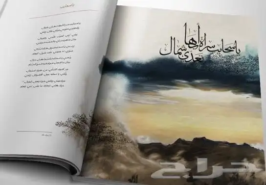 ديوان المنقية للأمير خالد الفيصل 3