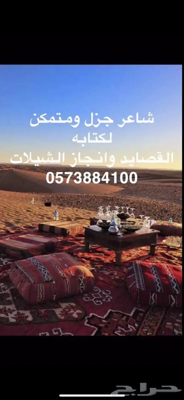 شاعر جزل ومتمكن لكتابه القصايد وانجاز الشيلات 0