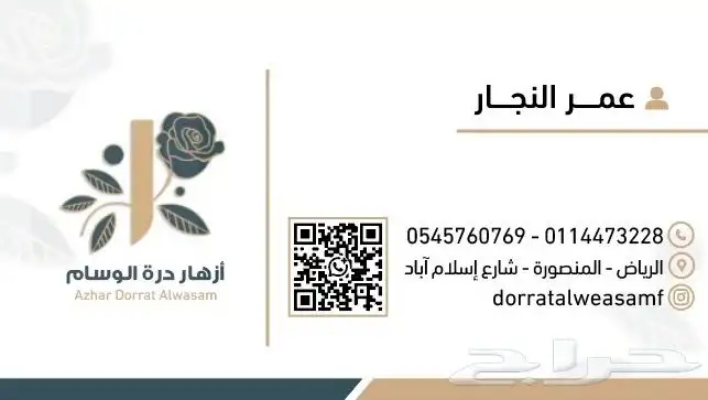 زهور الرياض 1