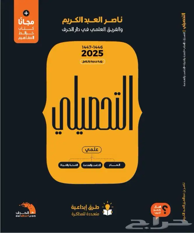 دورة أينشتاين الجديدة 2025 كاملة للتحصيلي بسعر رمزي 1