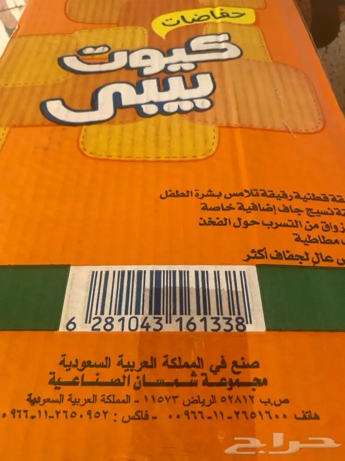 حفائض كيوت بيبي رقم 2 اعزكم الله 784 حبة 2