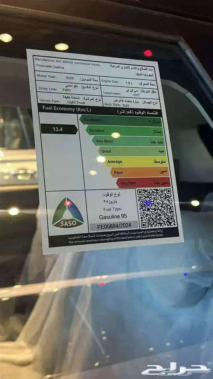 شيفرولية كابتيفيا LS ستاندر 2025 عروض اليوم الوطني 3
