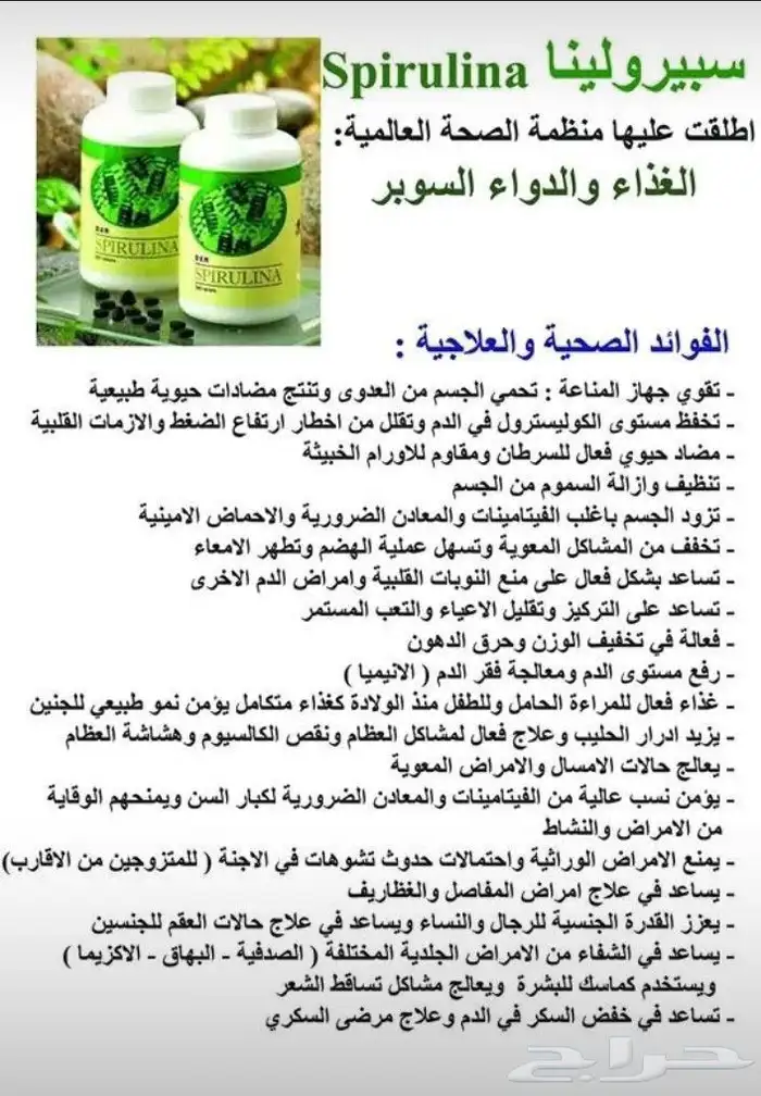 مسحوق سبيرولينا عضوي 100 طاقة ونشاط طبيعي يومي ا 1